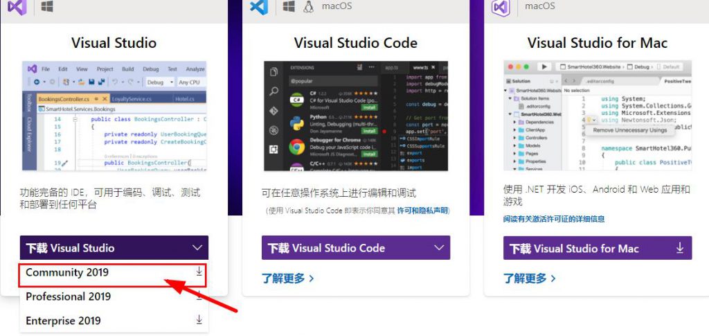 Visual Studio下载（vs2019）插图1