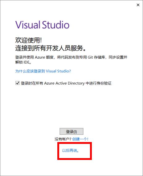 Visual Studio下载（vs2019）插图7