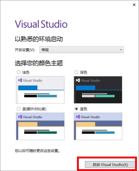 Visual Studio下载（vs2019）插图17