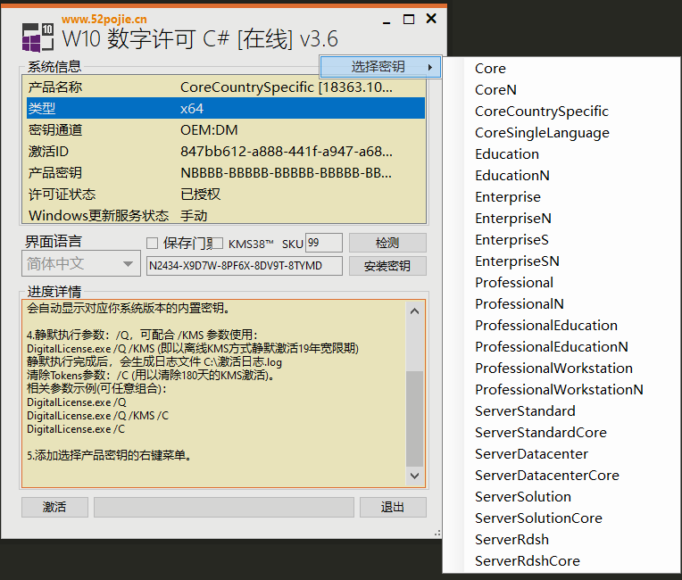 W10数字许可激活c#版 v3.6.0插图3