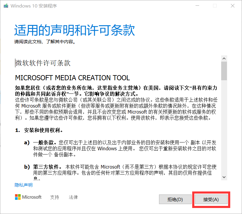 MediaCreationTool制作Windows10启动盘插图5