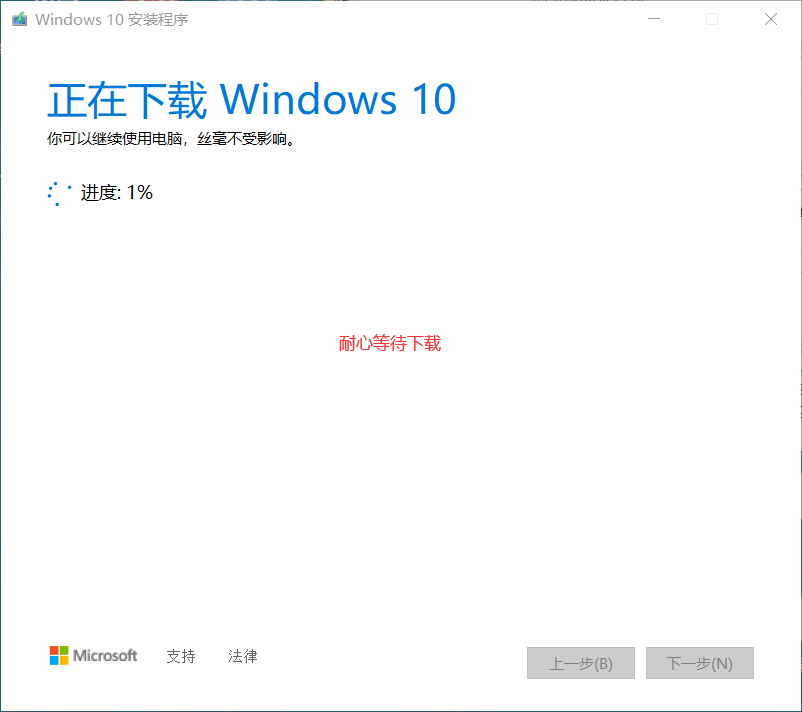 MediaCreationTool制作Windows10启动盘插图8