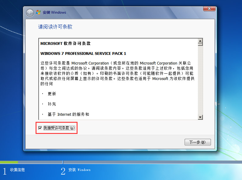 Windows 7 安装插图3
