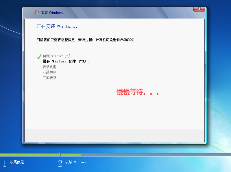 Windows 7 安装插图6