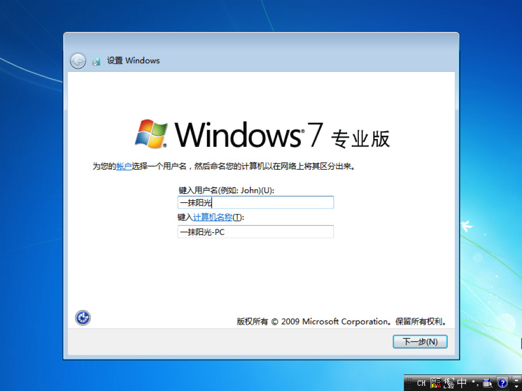 Windows 7 安装插图7