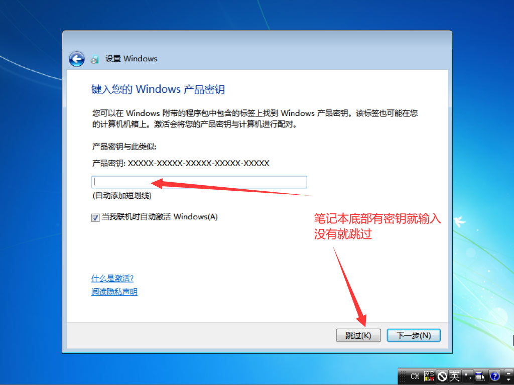 Windows 7 安装插图9