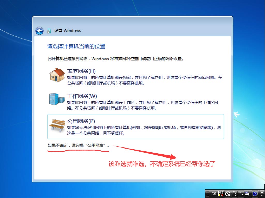 Windows 7 安装插图12