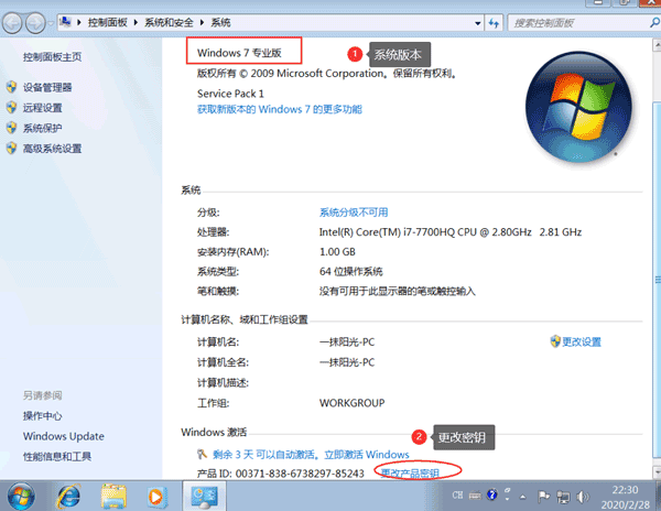 Windows 7激活插图2