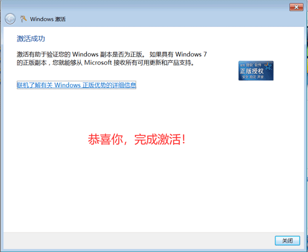 Windows 7激活插图9